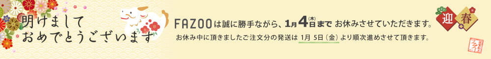 冬期休暇のお知らせ（2023年12月29日～2024年1月4日）