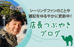 シーリングファンのことや雑記をゆるやかに更新中! 店長つぶやきブログ