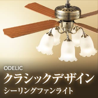 公式>シーリングファン・ライト通販専門店 | ファズー【品揃え 公式>シーリングファン・ライト通販専門店 | ファズー【品揃え