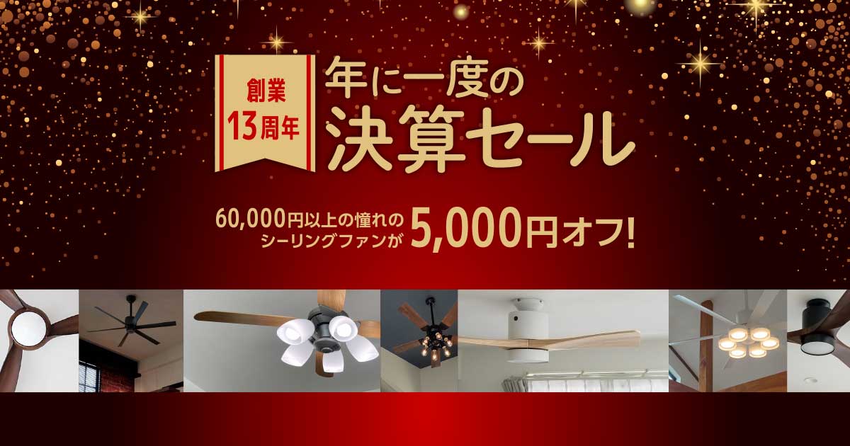 年末年始セール① ラフ&ロードが2018年1月3日〜2月末にかけて、初売りセール