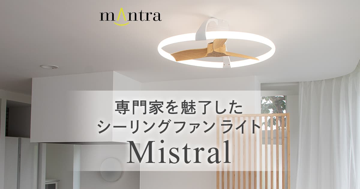 業界唯一の無料3年保証 専門家を魅了した革新のシーリングファン
