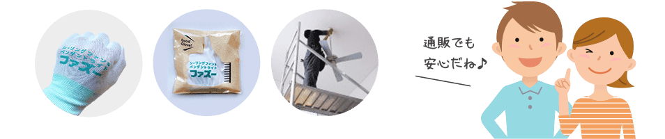通販でも安心
