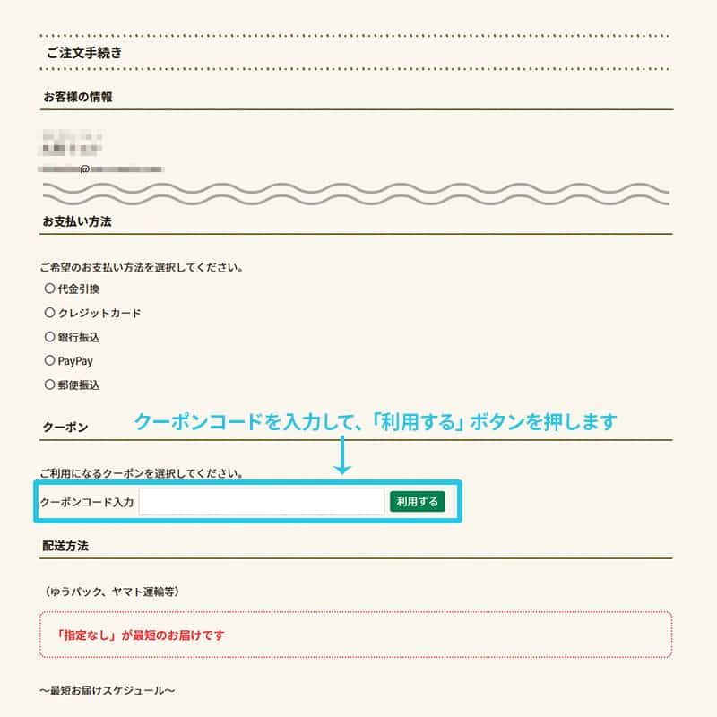 クーポンコードの適用画面例