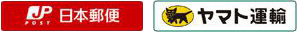 日本郵便 ヤマト運輸