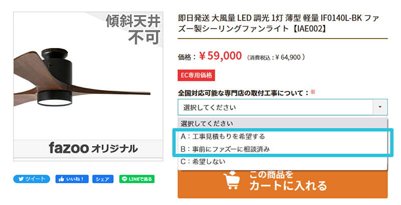 取付工事選択画面