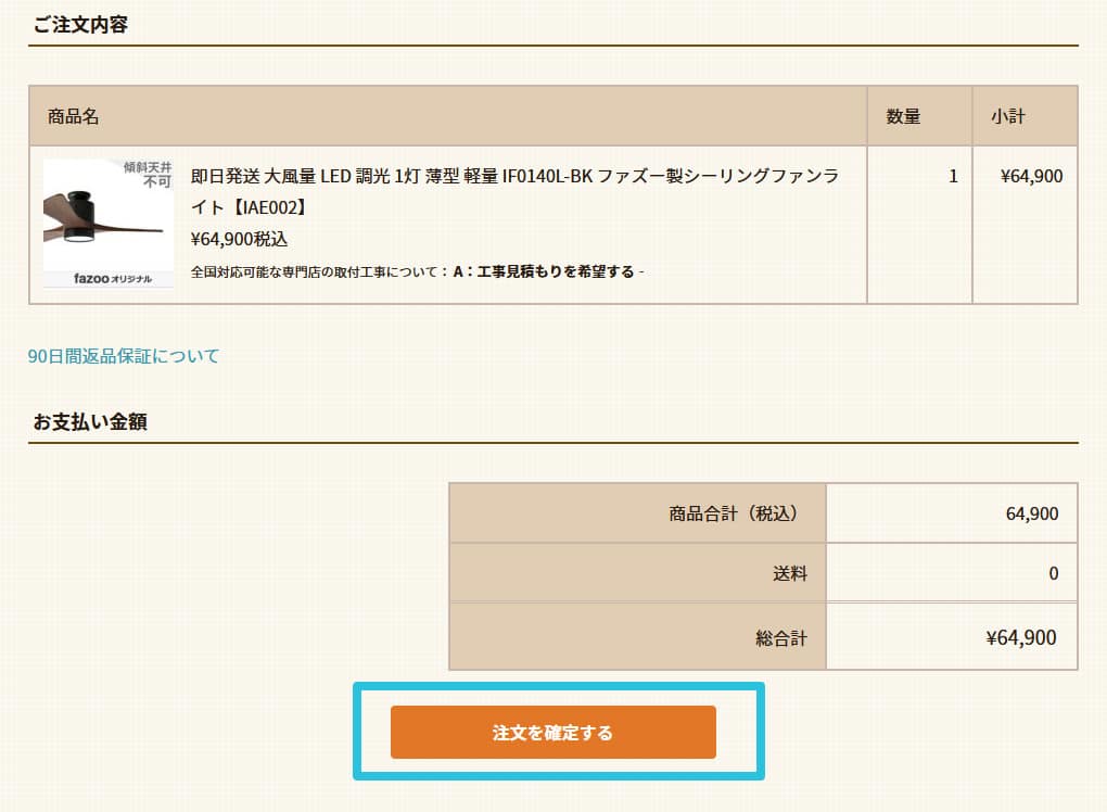 ご注文手続き画面
