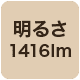 1416lm