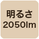 2050lm