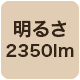 2350lm