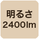 2400lm
