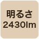 2430lm