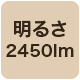 2450lm