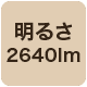 2640lm