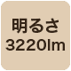 3220lm