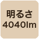 4040lm