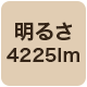 4225lm