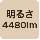 4480lm