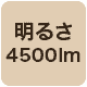 4500lm