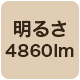 4860lm