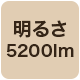 5200lm