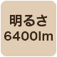 6400lm
