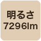 7296lm
