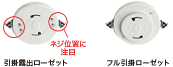 引掛露出ローゼット フル引掛ローゼット