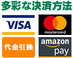 多彩な決済方法