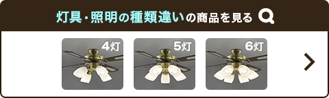 照明の種類違い一覧