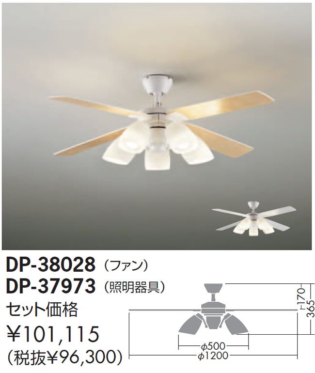 DP-38028 + DP-37973 DAIKO(ダイコー)製シーリングファンライト【生産終了品】
