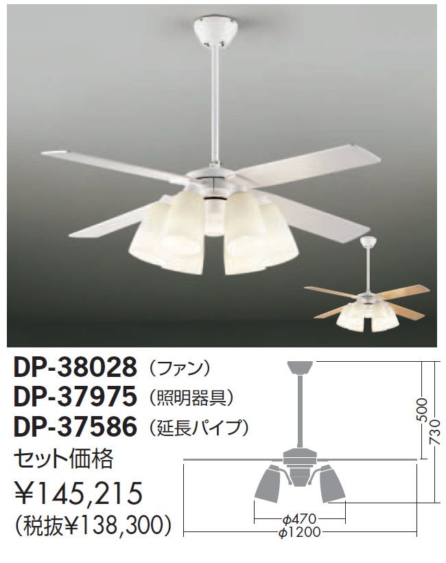 DP-38028 + DP-37975 + DP-37586 DAIKO(ダイコー)製シーリングファンライト【生産終了品】