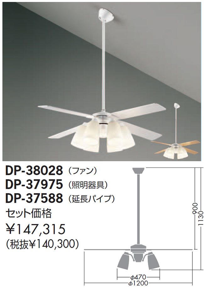 DP-38028 + DP-37975 + DP-37588 DAIKO(ダイコー)製シーリングファンライト【生産終了品】