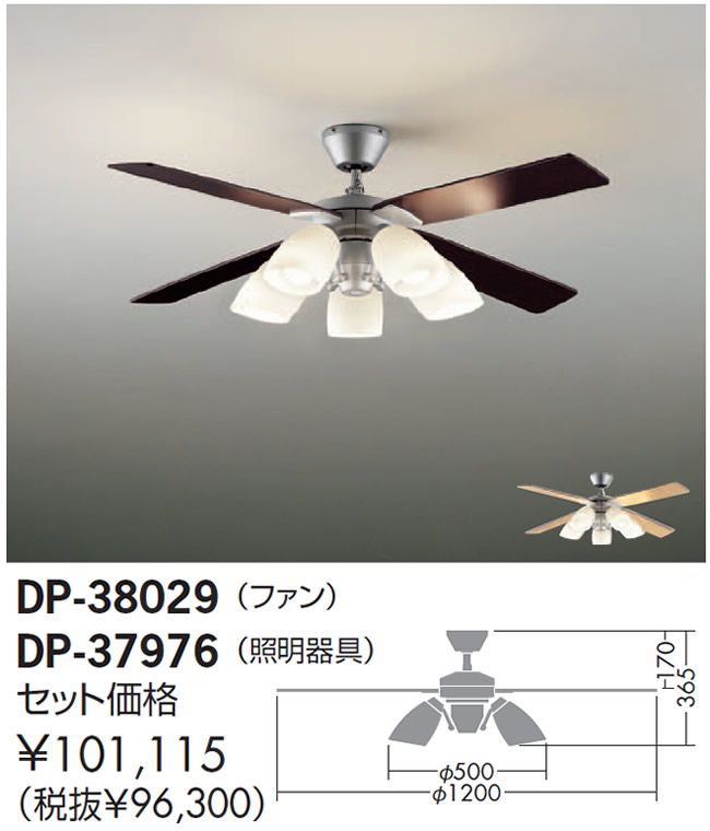 DP-38029 + DP-37976 DAIKO(ダイコー)製シーリングファンライト【生産終了品】
