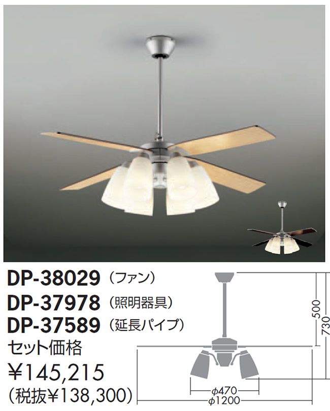 DP-38029 + DP-37978 + DP-37589 DAIKO(ダイコー)製シーリングファンライト【生産終了品】