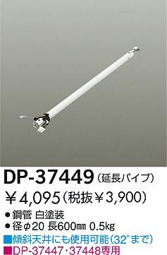DP-37449,60cm延長パイプ単体 DAIKO(ダイコー)製シーリングファン オプション単体【生産終了品】