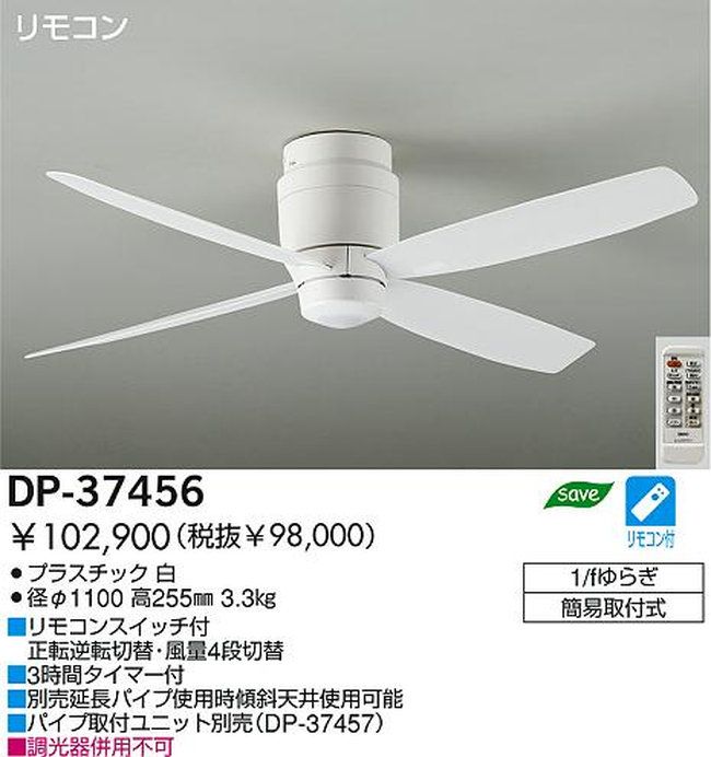 DP-37456 DAIKO(ダイコー)製シーリングファン【生産終了品】