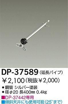 DP-37589,40cm延長パイプ単体 DAIKO(ダイコー)製シーリングファン オプション単体
