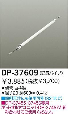 DP-37609,60cm延長パイプ単体 DAIKO(ダイコー)製シーリングファン オプション単体【生産終了品】