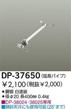 DP-37650,40cm延長パイプ単体 DAIKO(ダイコー)製シーリングファン オプション単体