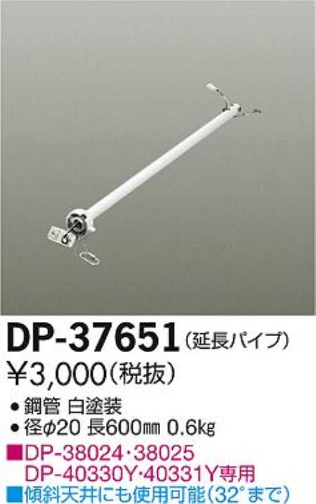 DP-37651,60cm延長パイプ単体 DAIKO(ダイコー)製シーリングファン オプション単体
