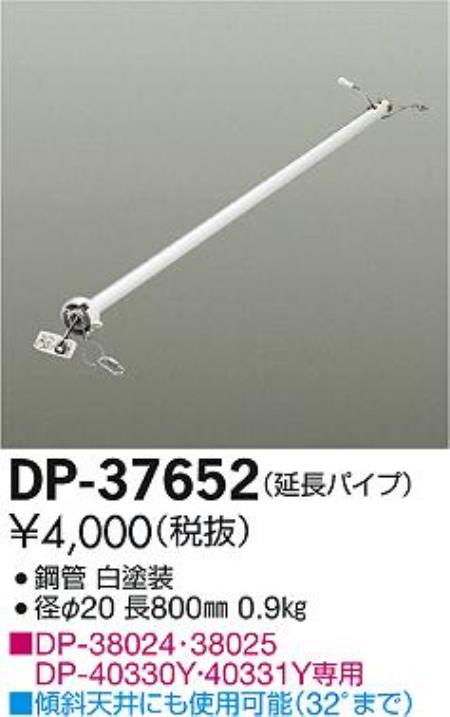 DP-37652,80cm延長パイプ単体 DAIKO(ダイコー)製シーリングファン オプション単体