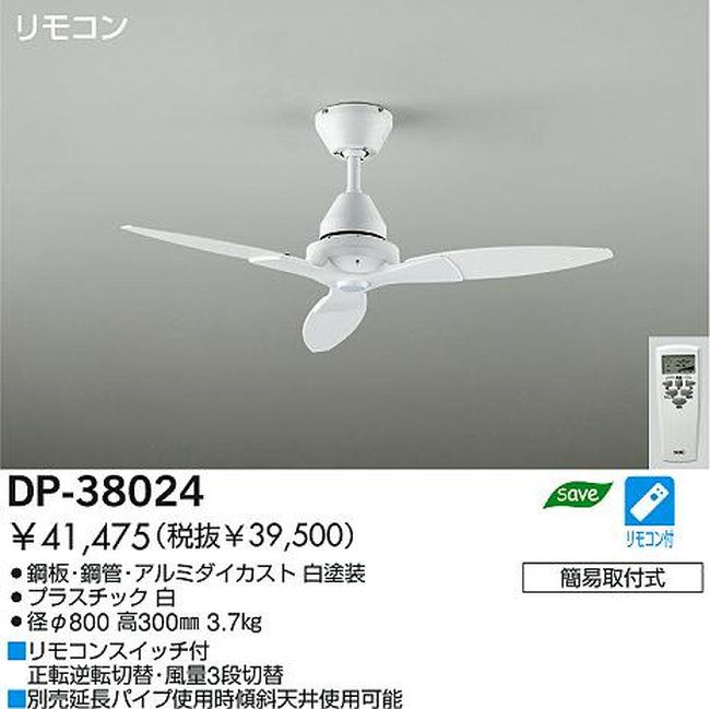 DP-38024 DAIKO(ダイコー)製シーリングファン【生産終了品】