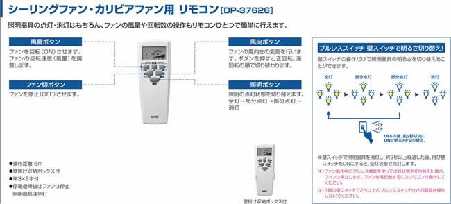 DP-38028 + DP-37438L DAIKO(ダイコー)製シーリングファンライト【生産終了品】