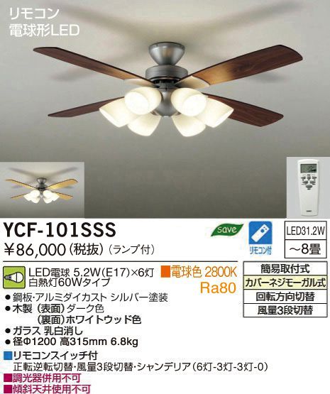 YCF-101SSS + LED133CWF DAIKO(ダイコー)製シーリングファンライト【生産終了品】