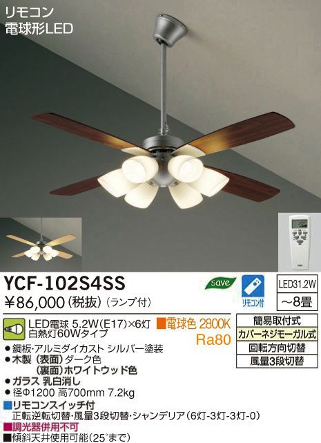 YCF-102S4SS/YCF-102S + P40S DAIKO(ダイコー)製シーリングファンライト【生産終了品】