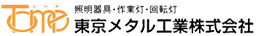 東京メタルのメーカーロゴ