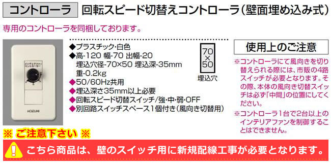 AM44847E + AE40387E,壁コントローラ式  大風量 傾斜対応 軽量 KOIZUMI(コイズミ)製シーリングファン