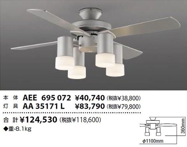 AEE695072 + AA35171L KOIZUMI(コイズミ)製シーリングファンライト【生産終了品】