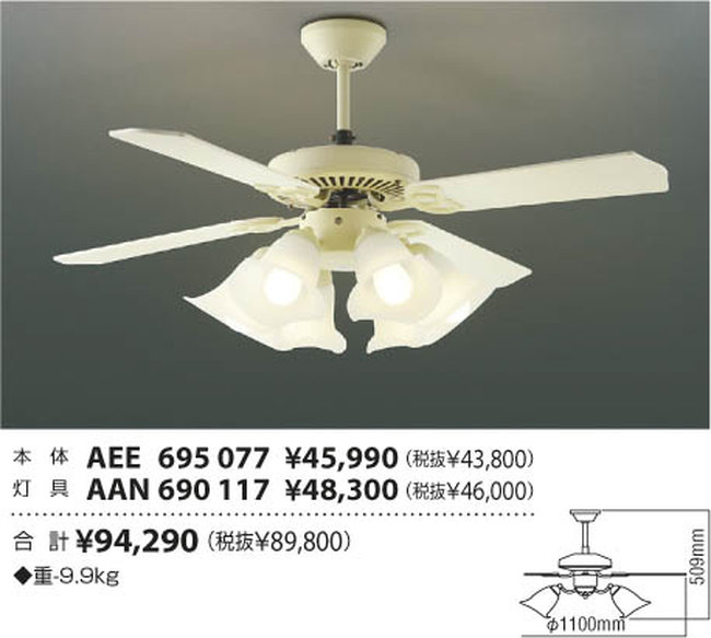 AEE695077 + AAN690117 + LED133WW / LED133CWF KOIZUMI(コイズミ)製シーリングファンライト【生産終了品】