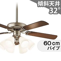 傾斜対応 LED 電球色 4灯 ダイコー製シーリングファンライト